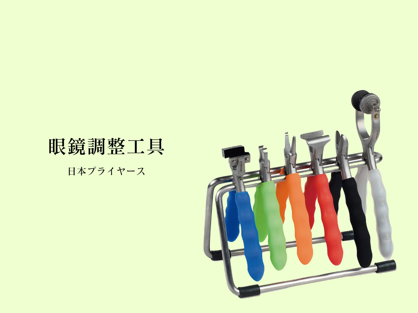 日本Pearl株式会社パール眼鏡調整工具 調整鉗 日本製造