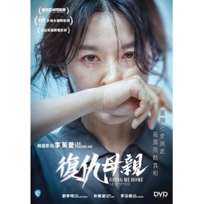 復仇母親 (DVD)