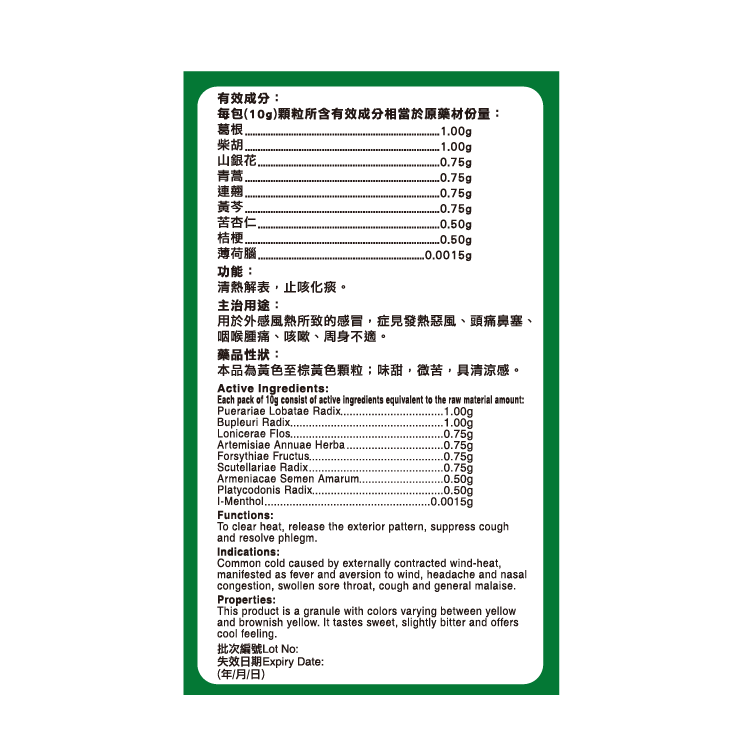 衍生至尊感冒止咳顆粒沖劑 (8包裝)