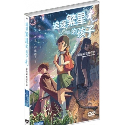 追逐繁星的孩子 (DVD)