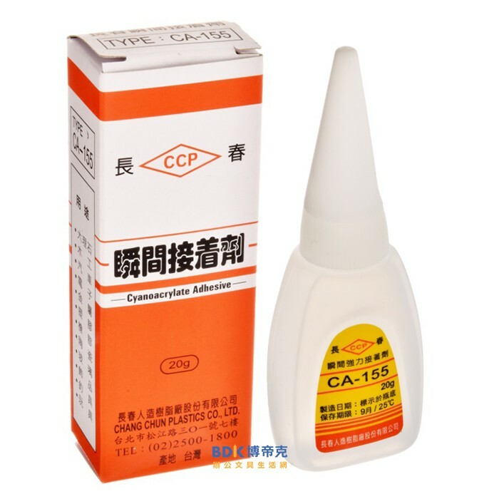 萬寶 長春 瞬間接著劑 三秒膠 20g CA-155
