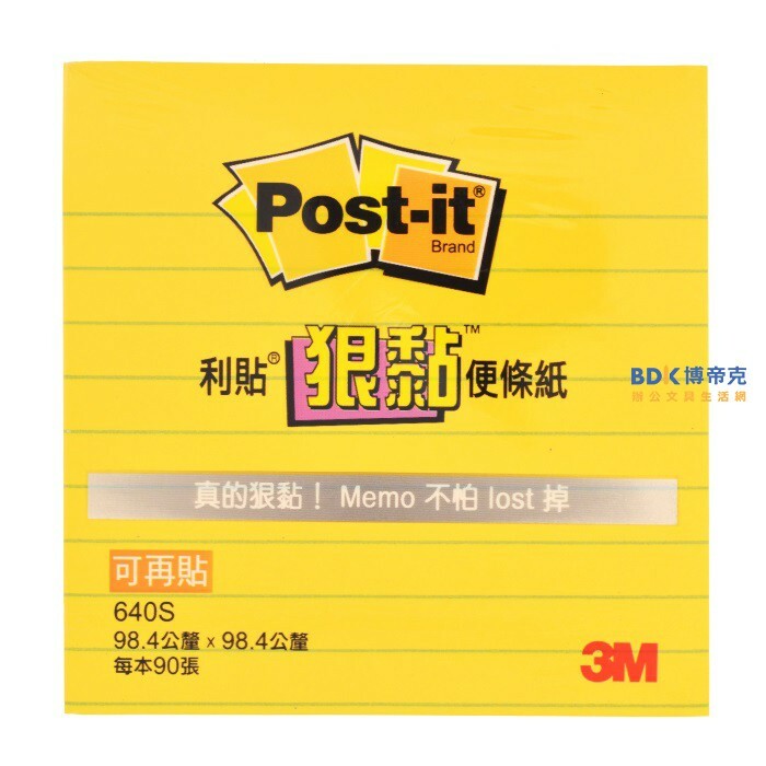 3M 台灣 Post-it 狠黏橫格系列 640S-1 黃