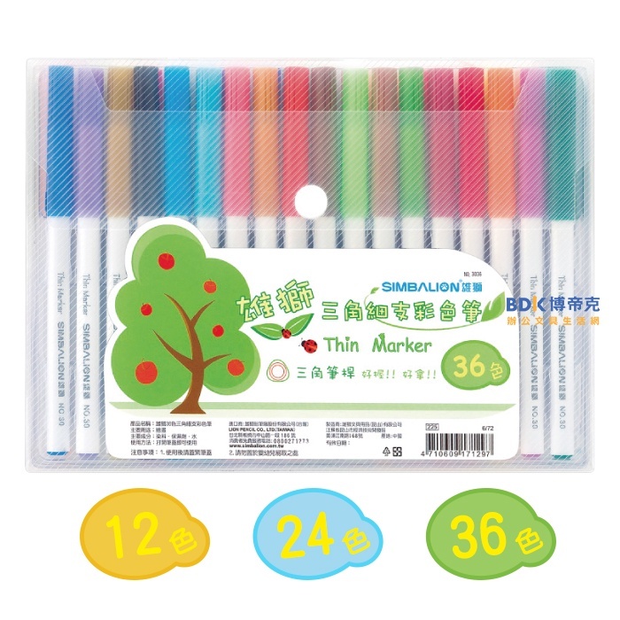 雄獅鉛筆 SIMBALION 雄獅三角細支彩色筆 系列