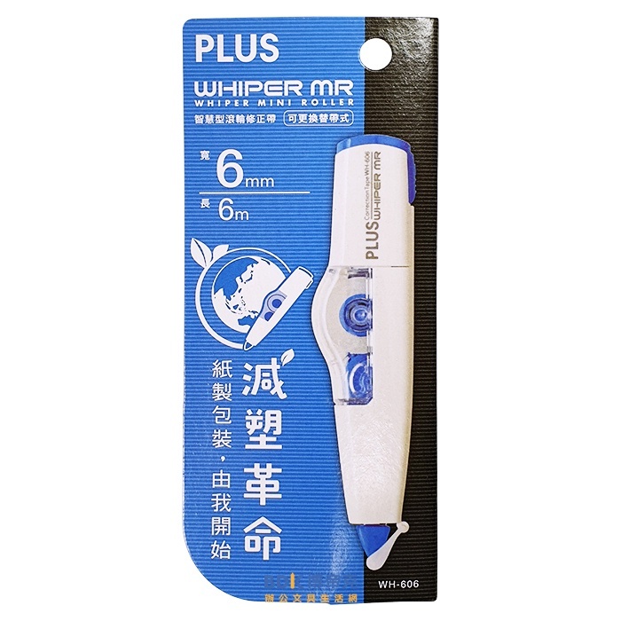 PLUS 台灣普樂士 WH-606 MR智慧型滾輪修正帶 42-514 6mm 藍