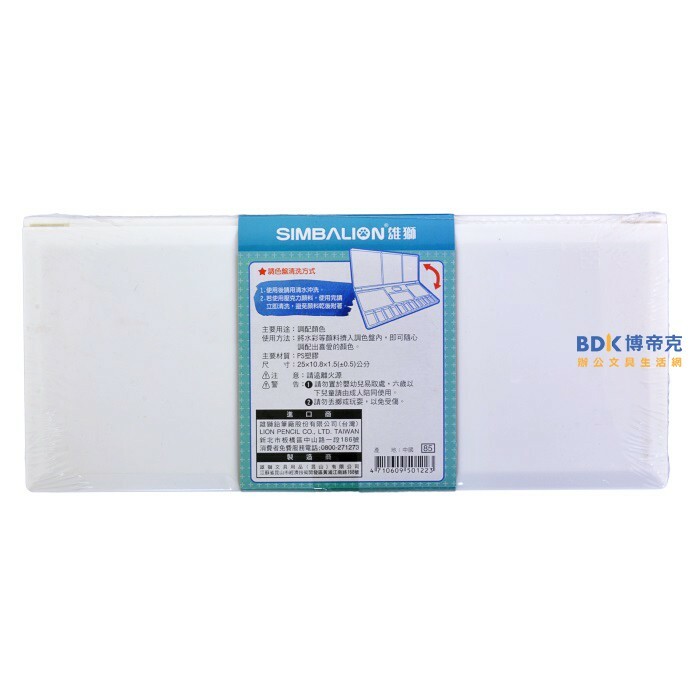 雄獅鉛筆 SIMBALION 雄獅色彩家調色盤 WCP
