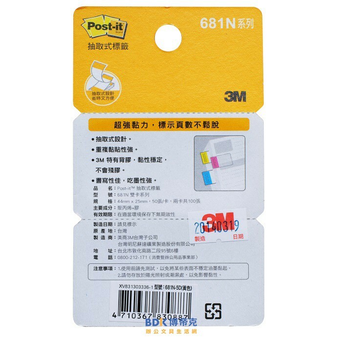 3M 台灣 Post-it 681抽取式標籤系列 681N-5D 黃