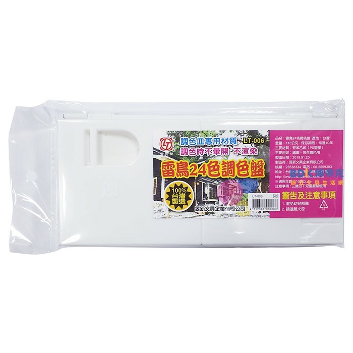 旻新文具 雷鳥24色調色盤 LT-006