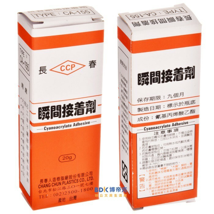 萬寶 長春 瞬間接著劑 三秒膠 20g CA-155