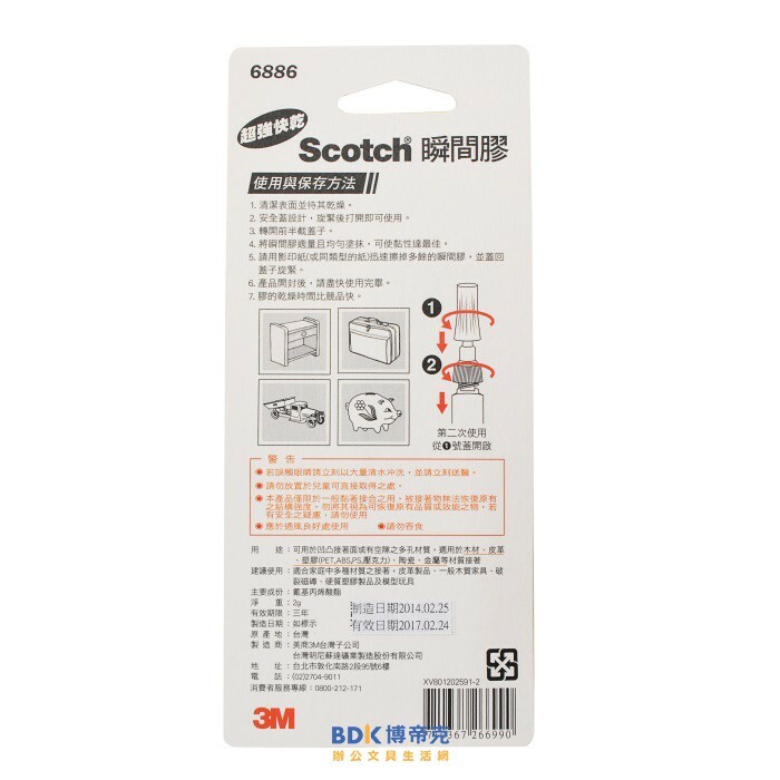 3M 台灣 Scotch 超強快乾瞬間膠 6886 2g