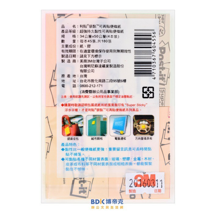 3M 台灣 Post-it 小尺寸標籤便條紙系列 641S-1 四色組合