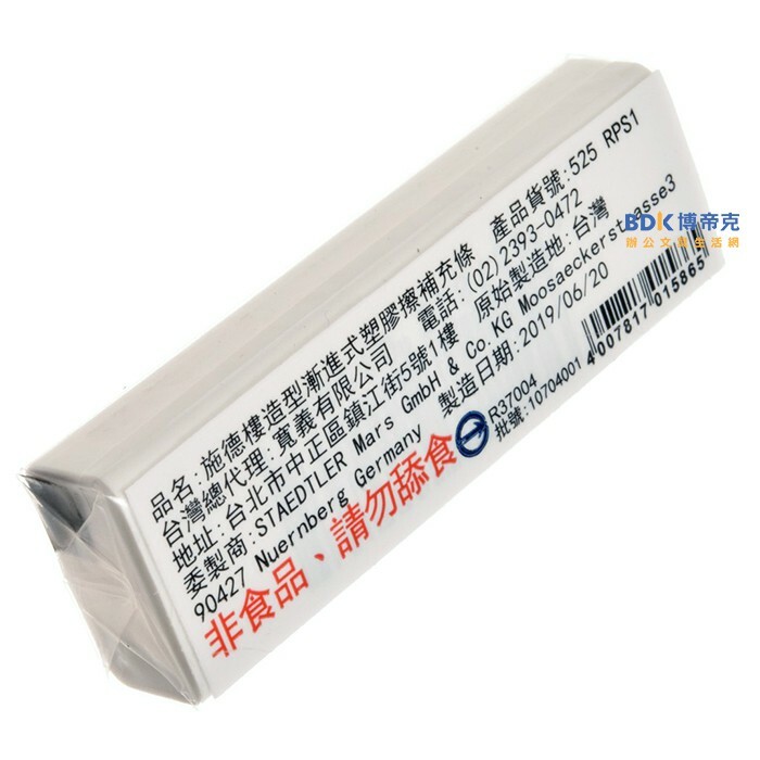 STAEDTLER 施德樓 漸進式塑膠擦橡皮補充條 525-RPS1