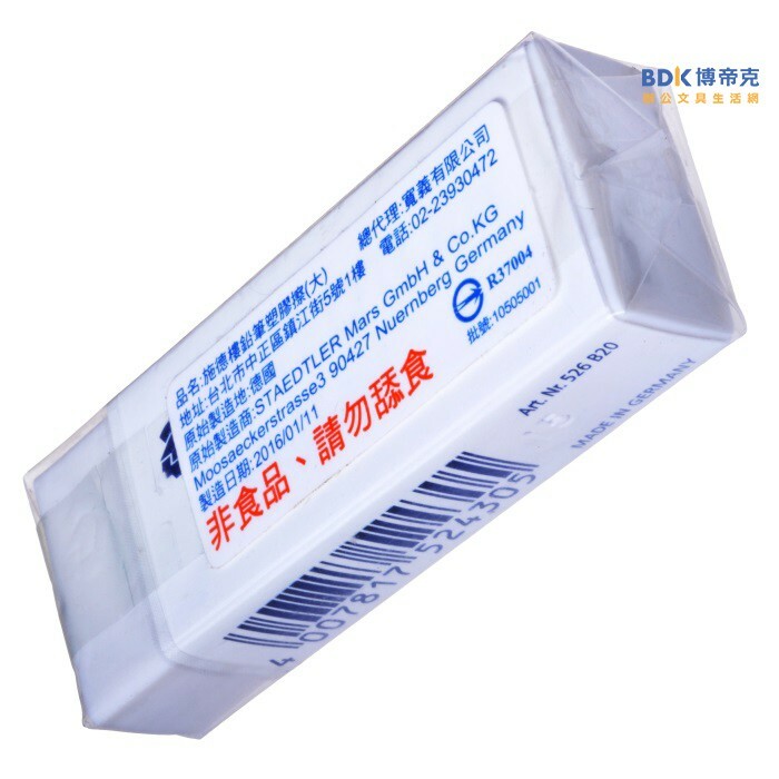 STAEDTLER 施德樓 鉛筆塑膠擦 526 系列