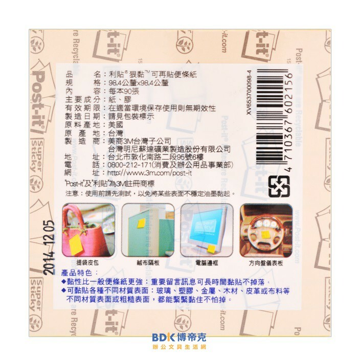 3M 台灣 Post-it 狠黏橫格系列 640S-1 黃