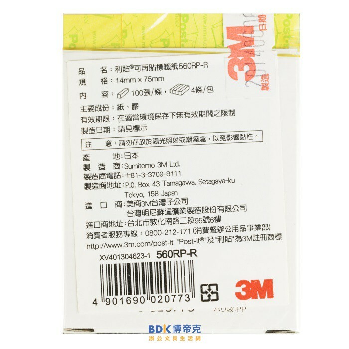3M 台灣 Post-it 可再貼標籤紙系列 560RP-R 四色組合
