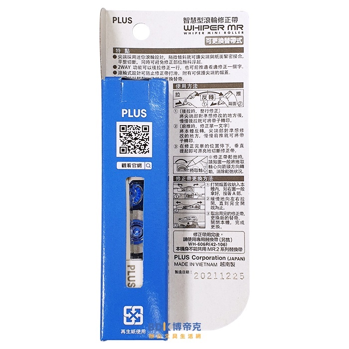 PLUS 台灣普樂士 WH-606 MR智慧型滾輪修正帶 42-514 6mm 藍