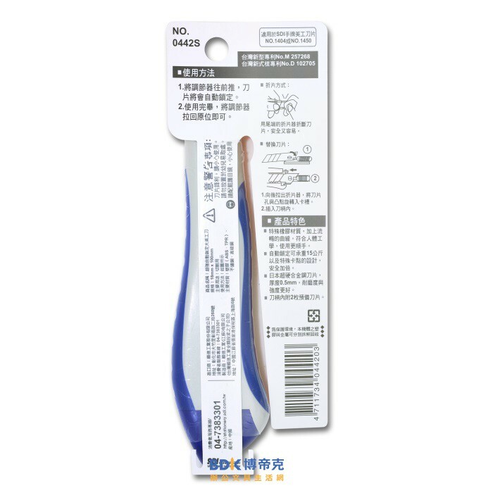 SDI 手牌 超強自動鎖定大美工刀 0442S