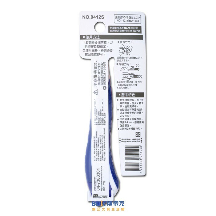 SDI 手牌 超強自動鎖定小美工刀 0412S