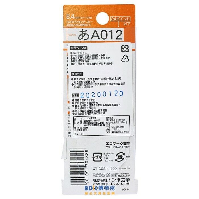 Tombow 日本蜻蜓牌 CT-CC8.4mm 迷你拋棄型修正帶 國考專用