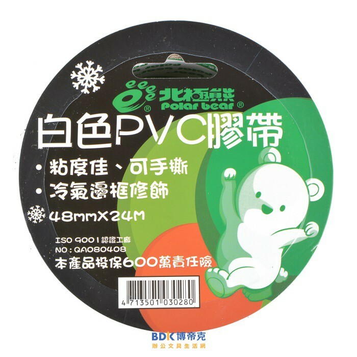北極熊 Polar bear 白色PVC易撕冷氣膠帶 48mm×24M