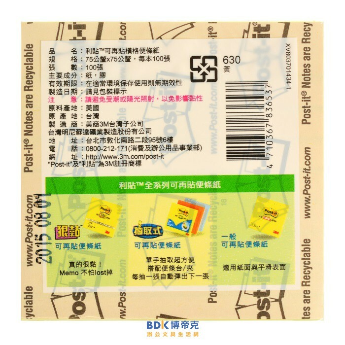 3M 台灣 Post-it 可再貼橫格便條紙系列 630 黃