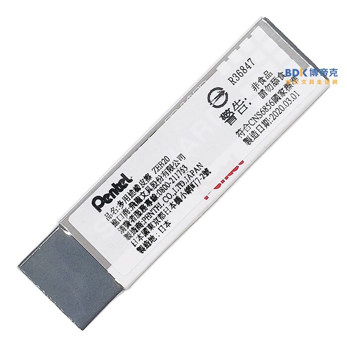 Pentel 飛龍文具 HI-POLYMER 多用途薄型橡皮擦 打字塑膠擦 ZEB-20