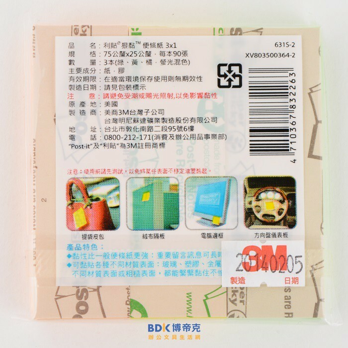 3M 台灣 Post-it 小尺寸標籤便條紙系列 631S-2 三色組合