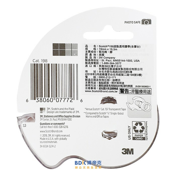 3M 台灣 Scotch 超黏透明膠帶(含膠台) Cat.198