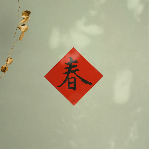 矽膠無痕窗貼-【王羲之墨寶】春 130斗方