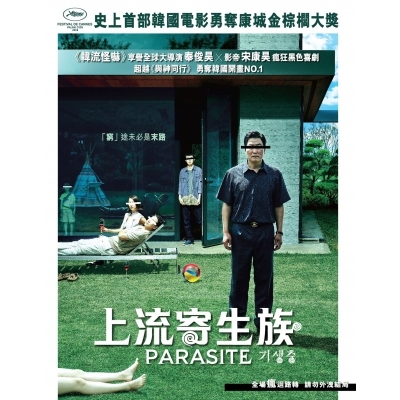 上流寄生族 (BD)