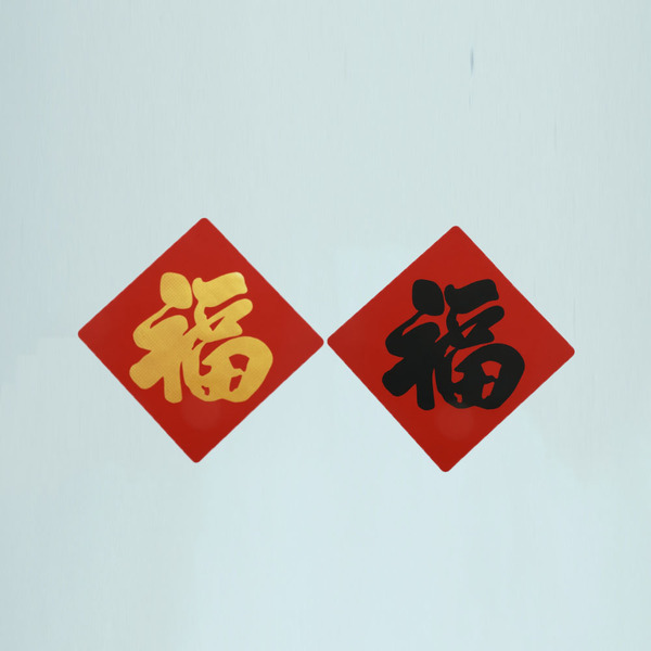 矽膠無痕窗貼-福 298斗方(黑/金)