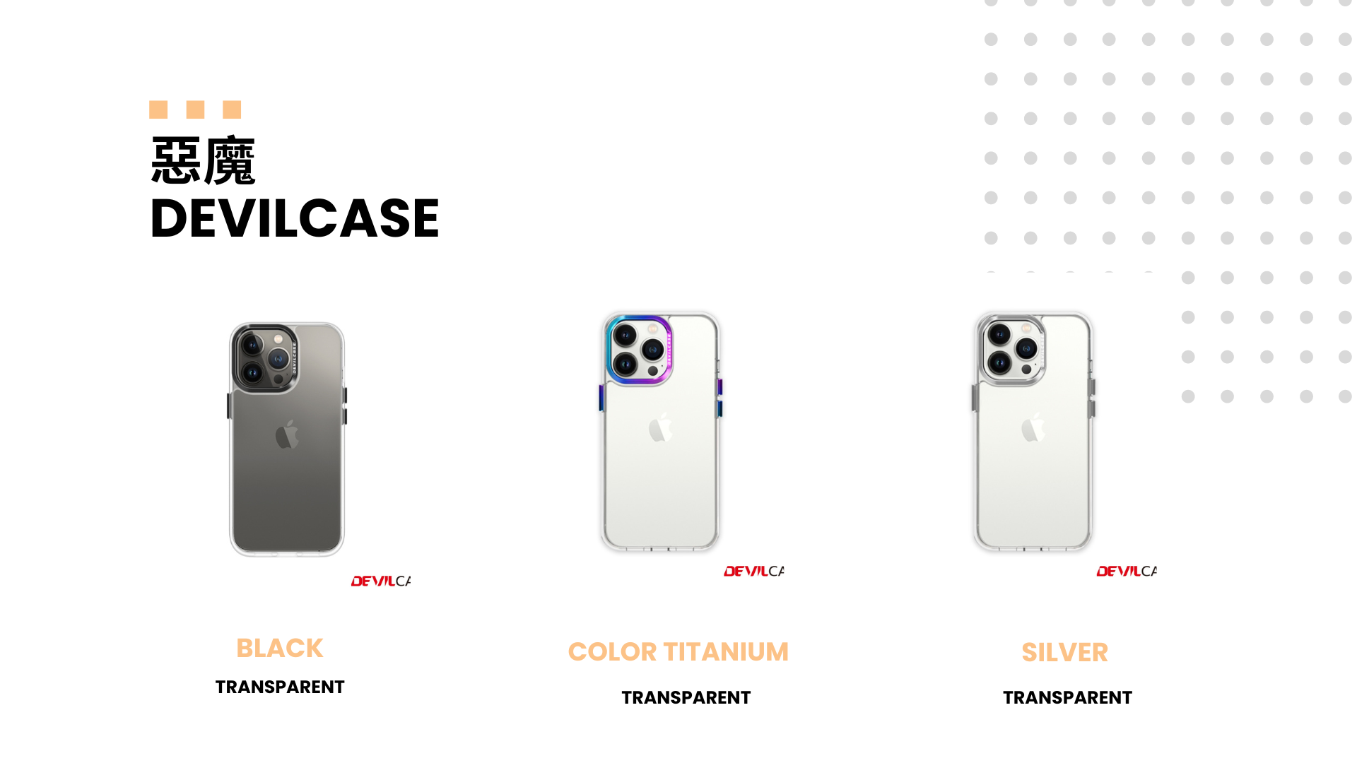惡魔殼DEVILCASE