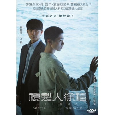 複製人徐褔 (DVD)