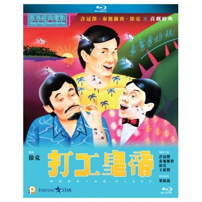 打工皇帝 (BD)