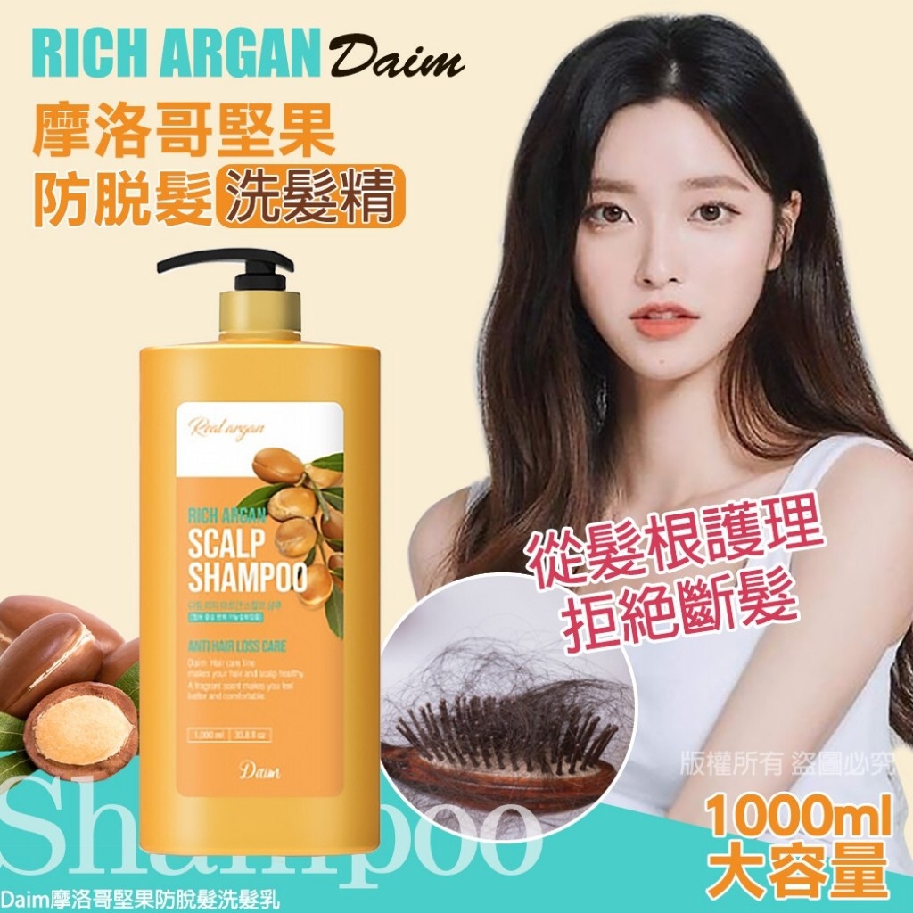 韓國Daim摩洛哥堅果防脫髮洗髮乳1000ml