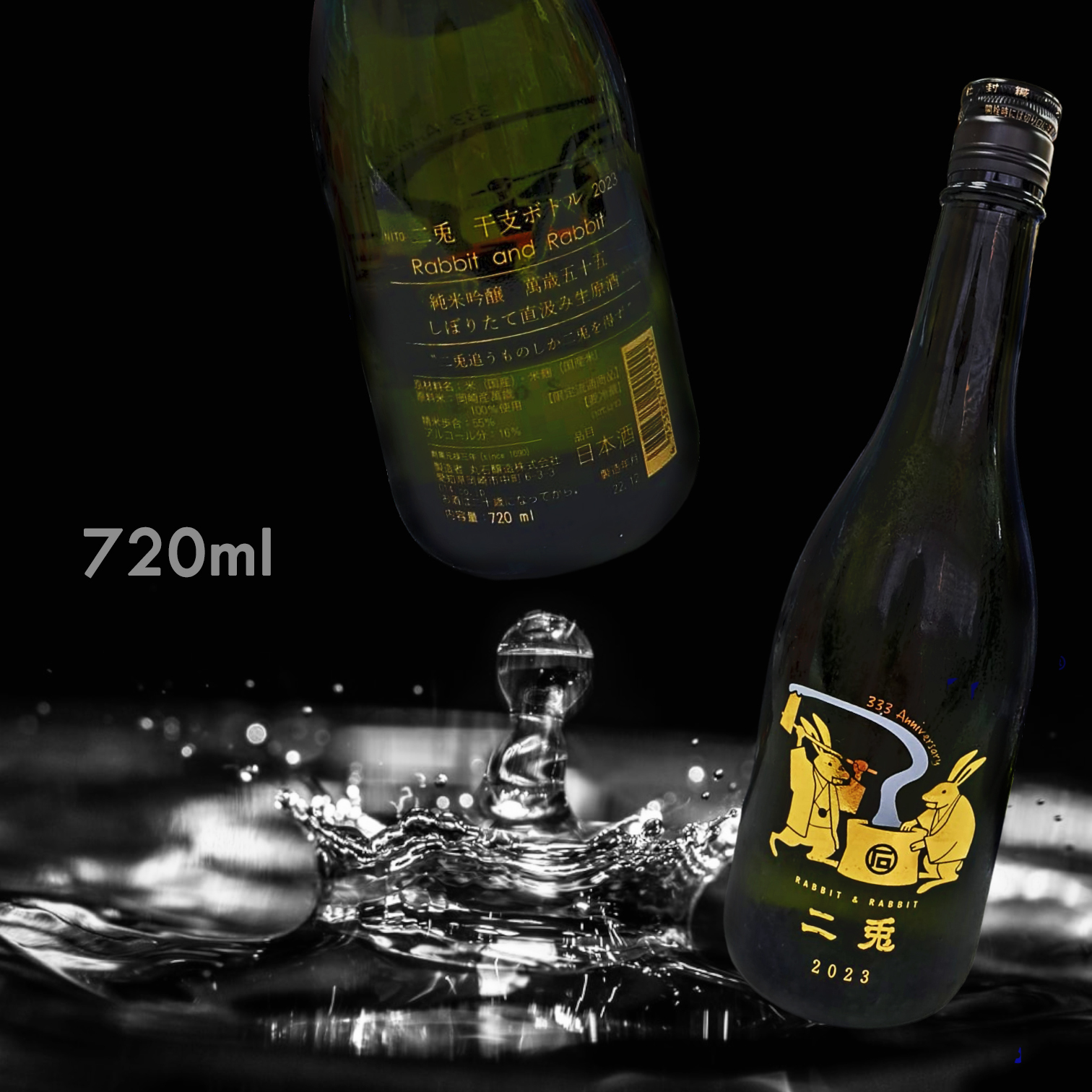 二兔 干支ボトル 2023 純米吟釀 萬歲五十五 直汲み 生原酒 (720ML)