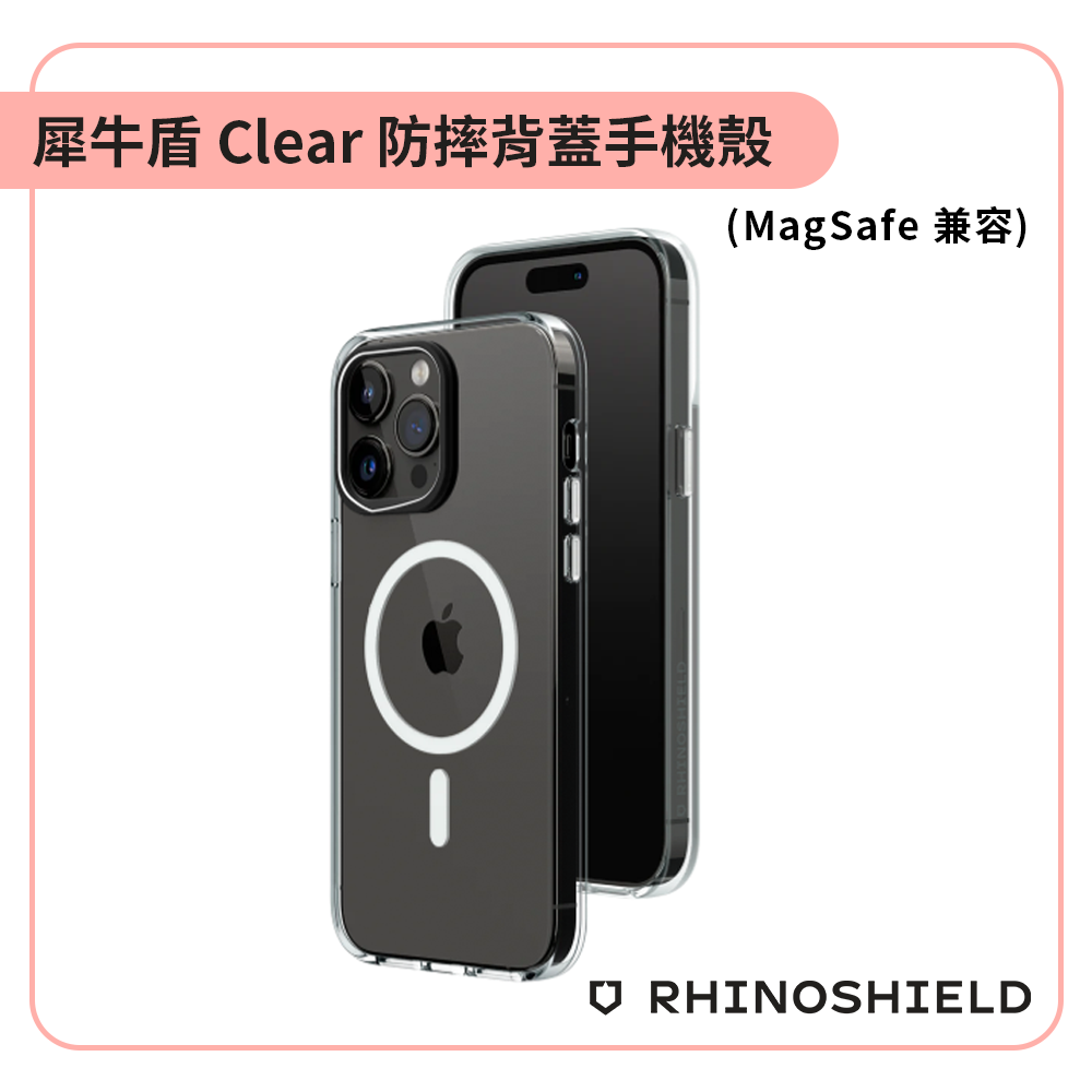 【RHINOSHIELD】犀牛盾Clear防摔背蓋手機殼 (MagSafe 兼容)