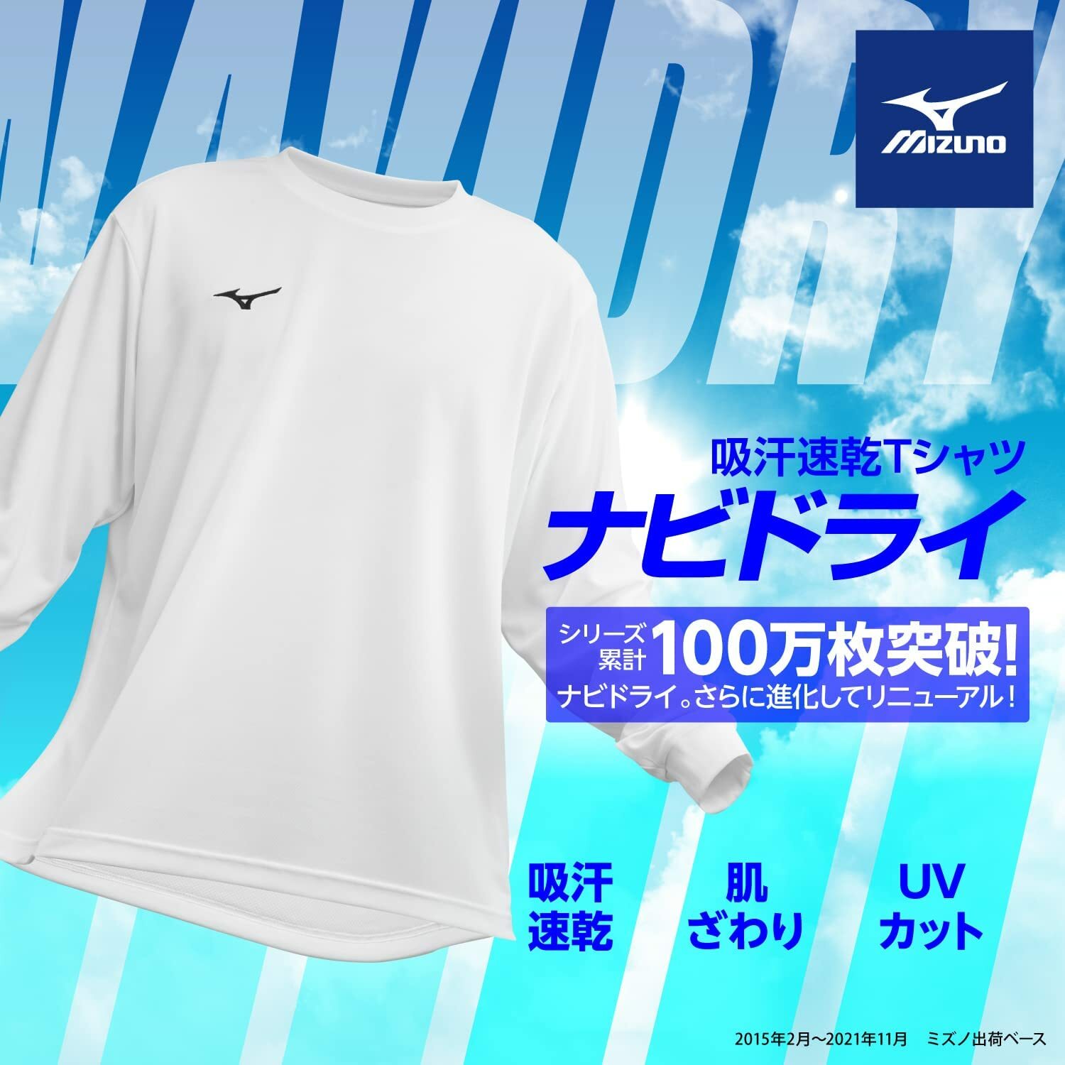 日版 MIZUNO 吸汗速乾 L/S Logo T-Shirt