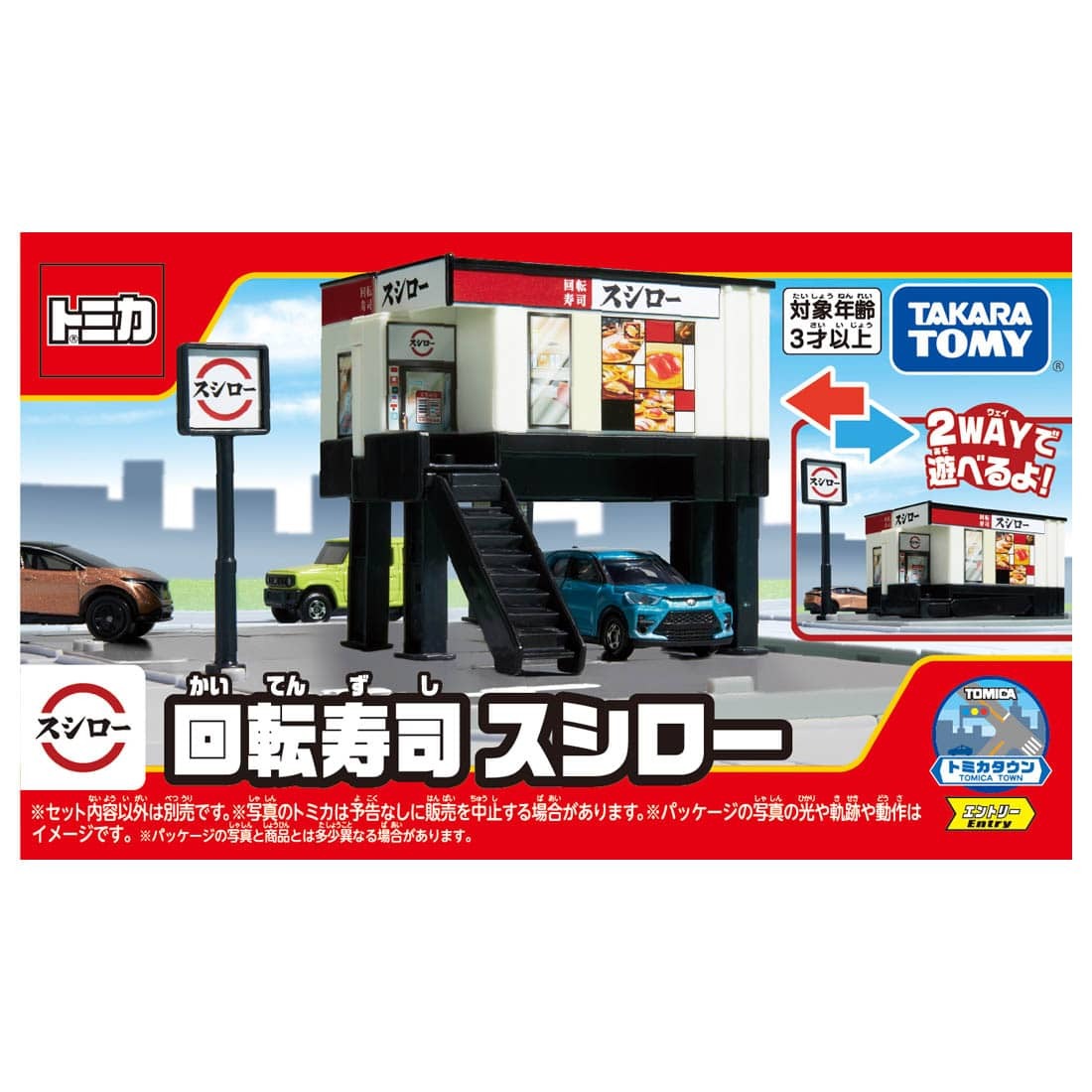 Takara Tomy Tomica Town - 壽司郎
