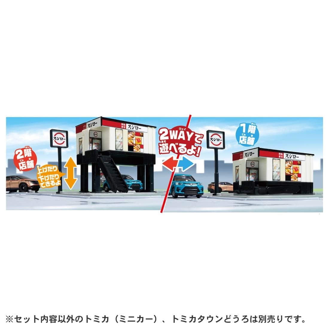 Takara Tomy Tomica Town - 壽司郎
