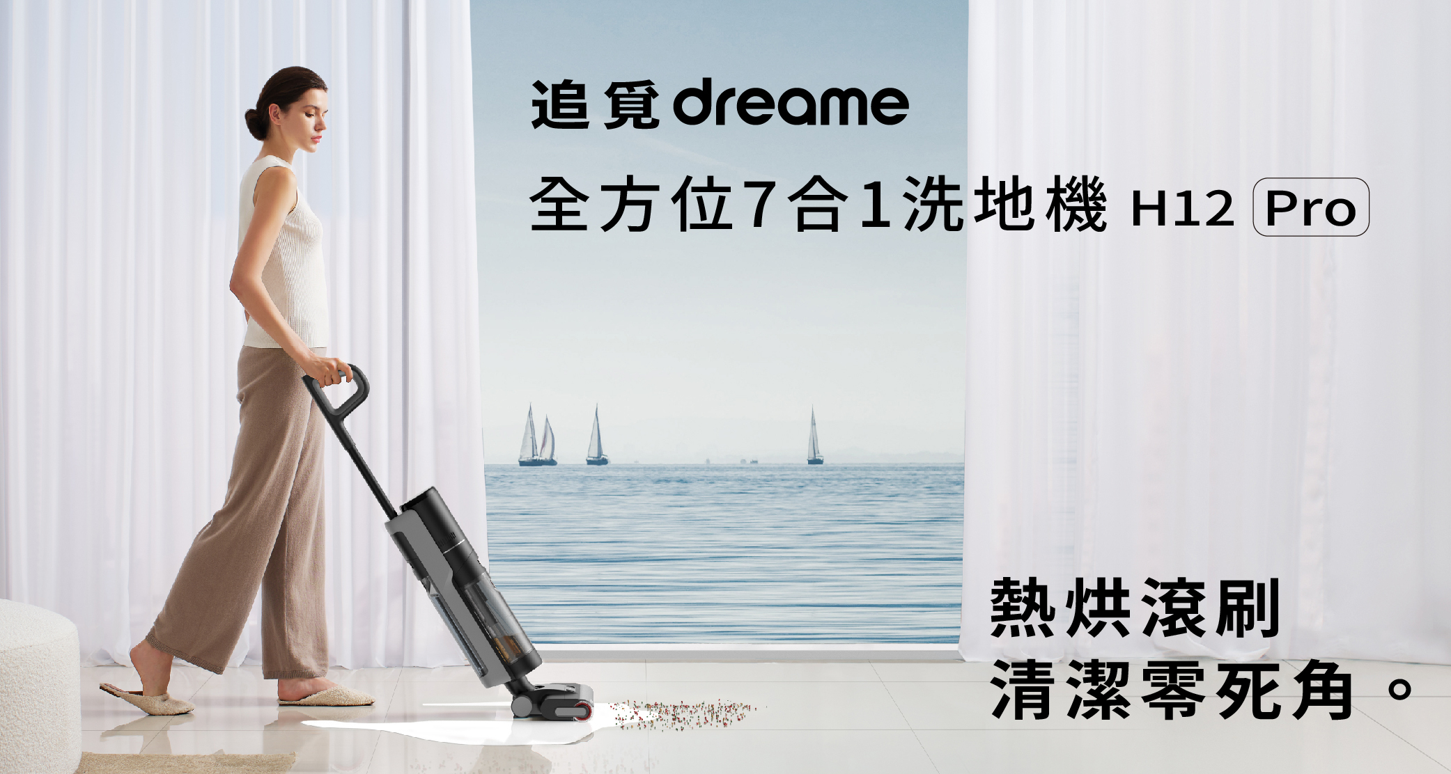 追覓 dreame H12 Pro 全方位7合1洗地機熱烘滾刷清潔零死角