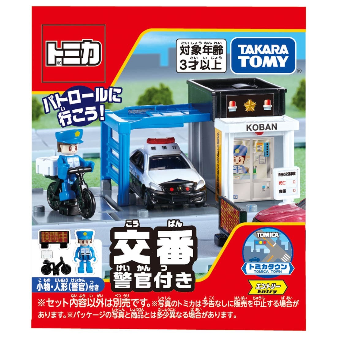 Takara Tomy Tomica Town - 交番(日本派出所) (附送警察公仔一名)