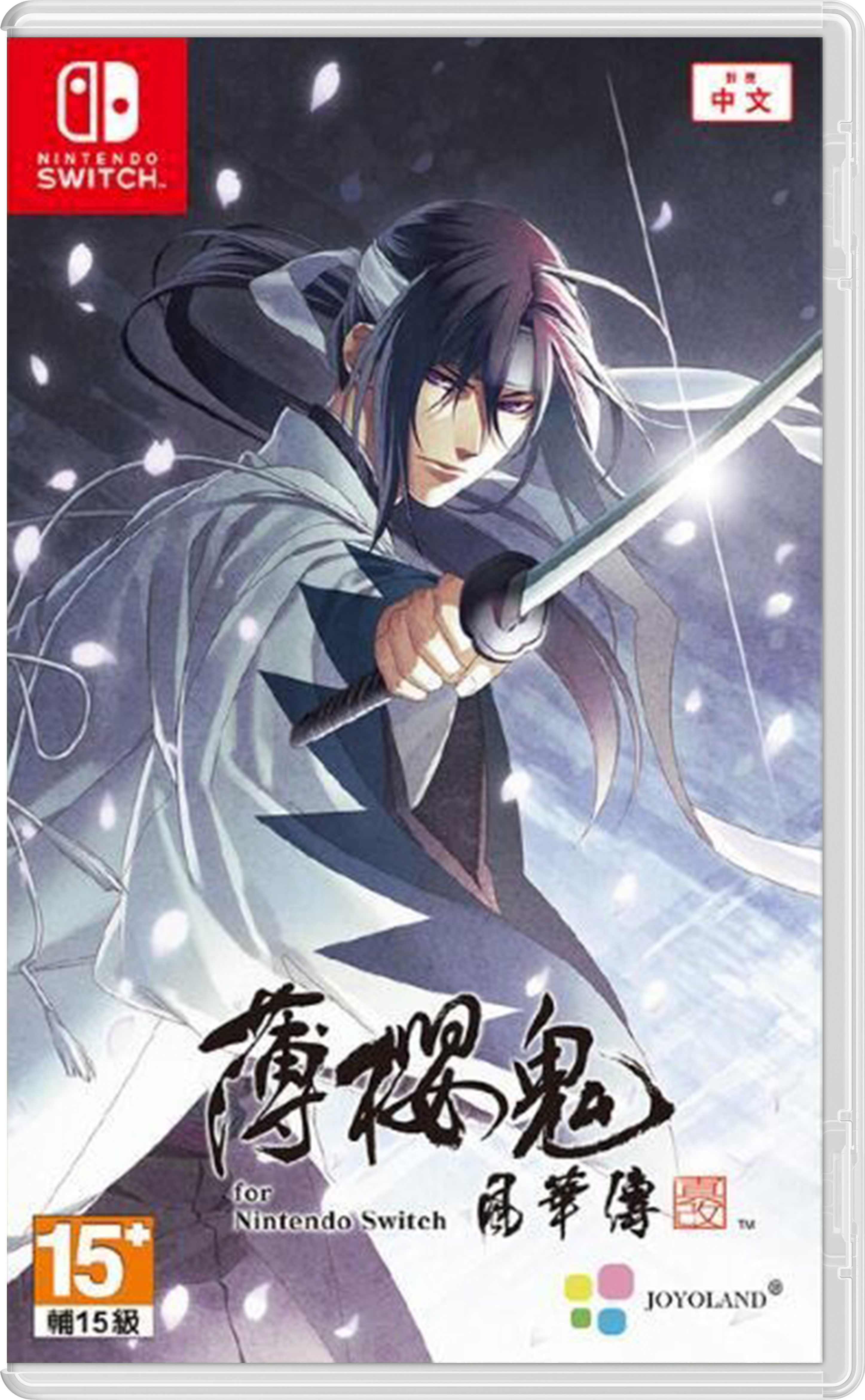 NS 薄櫻鬼 真改 風華傳 中文版