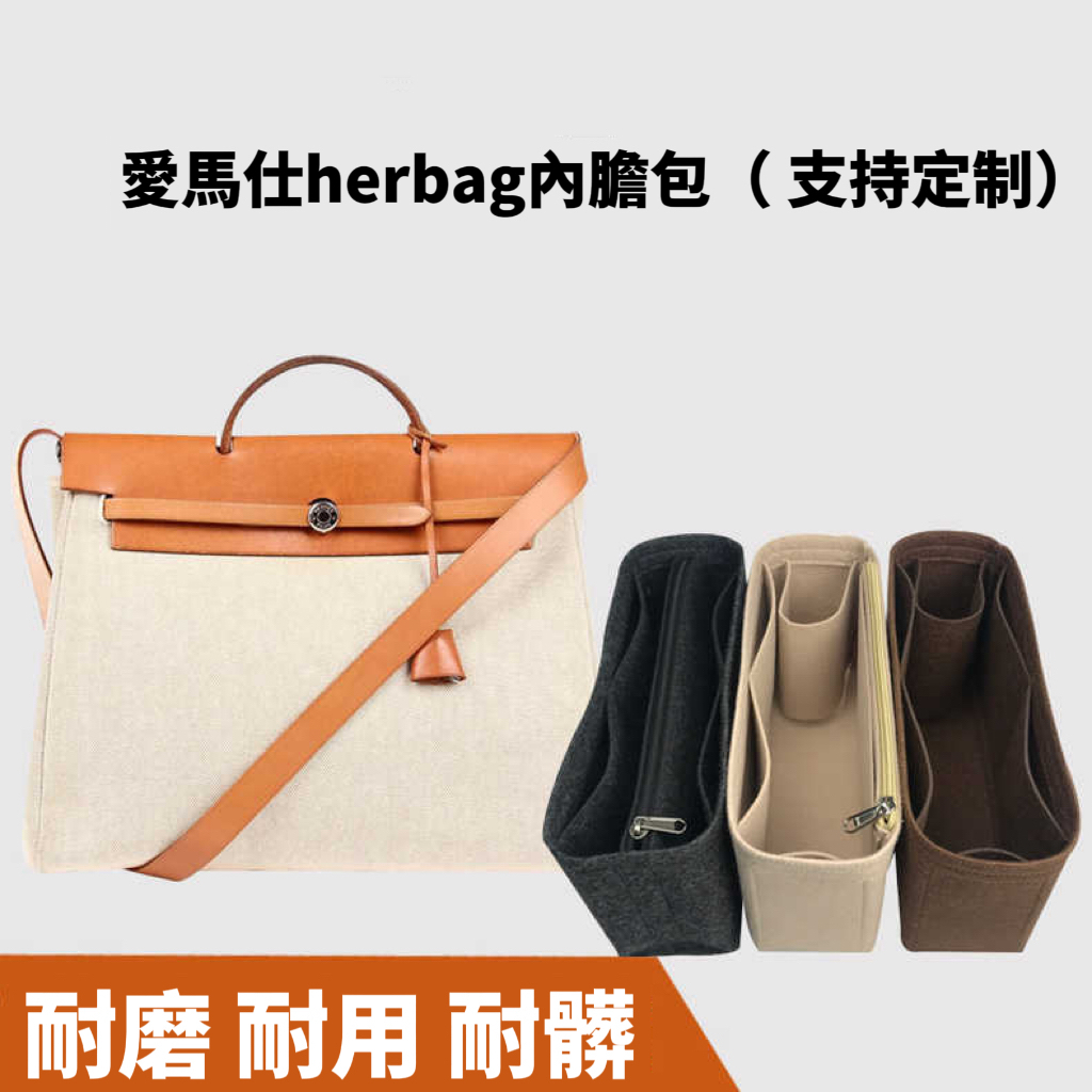 愛馬仕Herbag 31 39包內膽收納整理包中包拉鍊分隔內袋內襯
