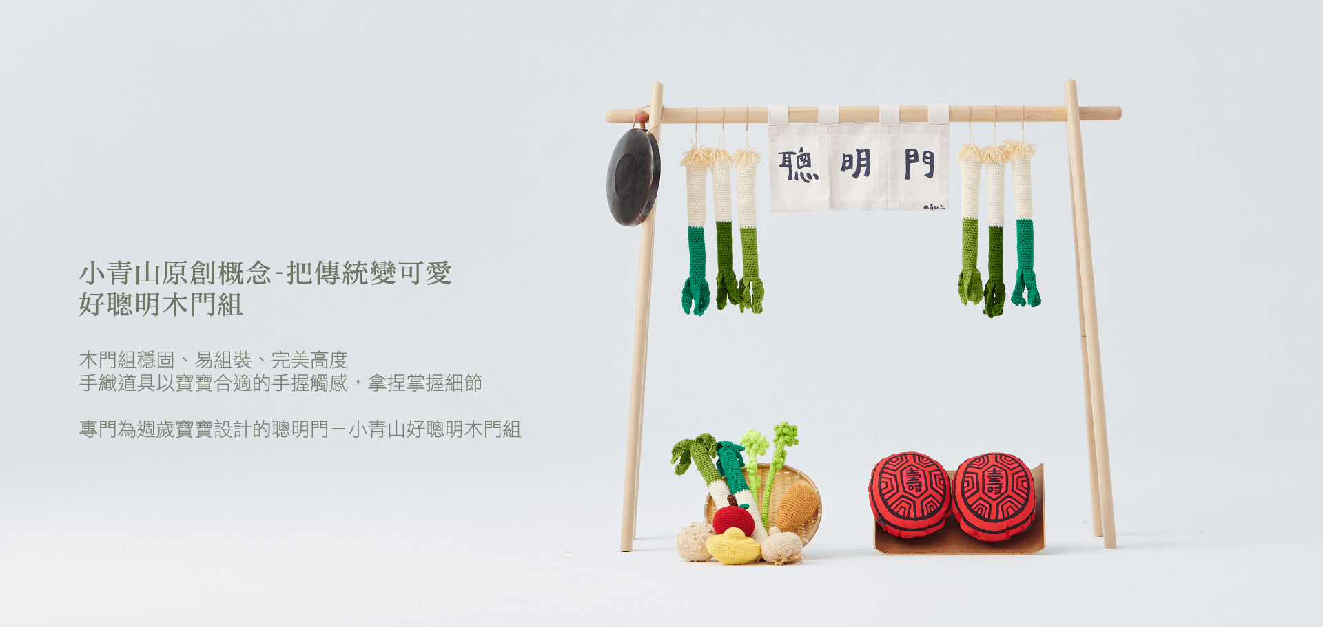 小青山聰明門之好聰明木門組