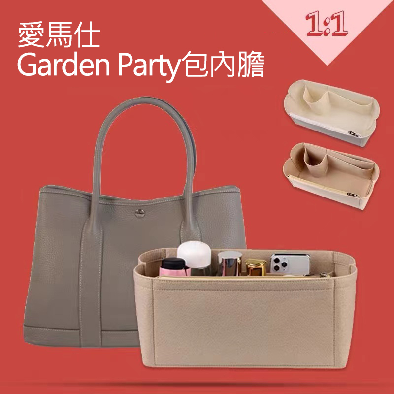 愛馬仕花園包內膽包 Garden party內膽包內襯袋