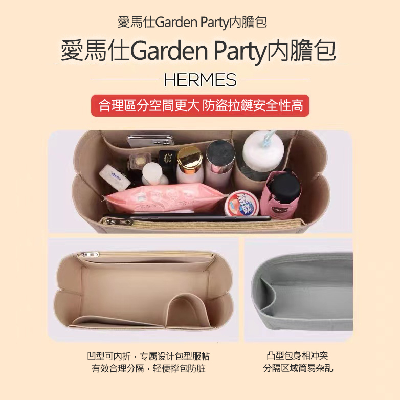 愛馬仕花園包內膽包 Garden party內膽包內襯袋