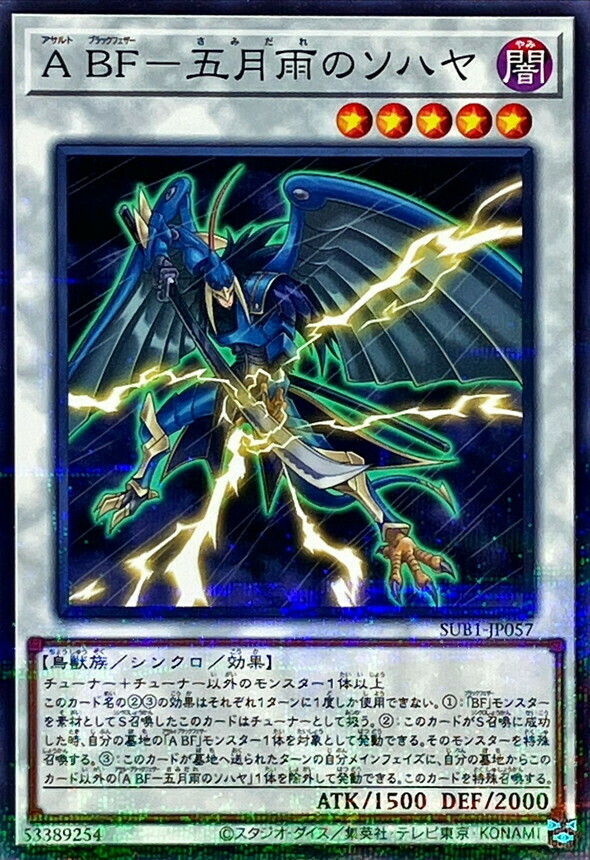 SUB1-JP057 A BF－五月雨のソハヤ