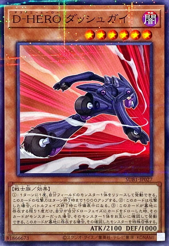 SUB1-JP027 D-HERO ダッシュガイ