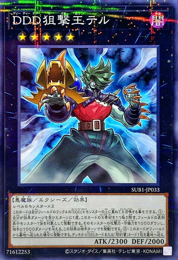 SUB1-JP033 DDD狙撃王テル