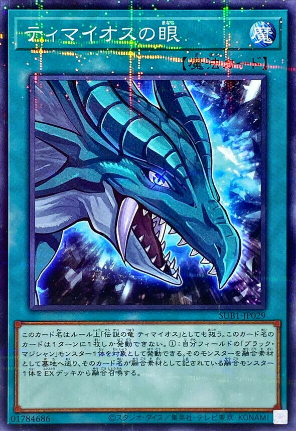SUB1-JP029 ティマイオスの眼